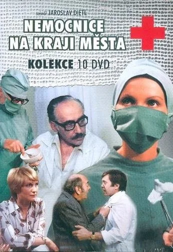 Больница на окраине города (1977)